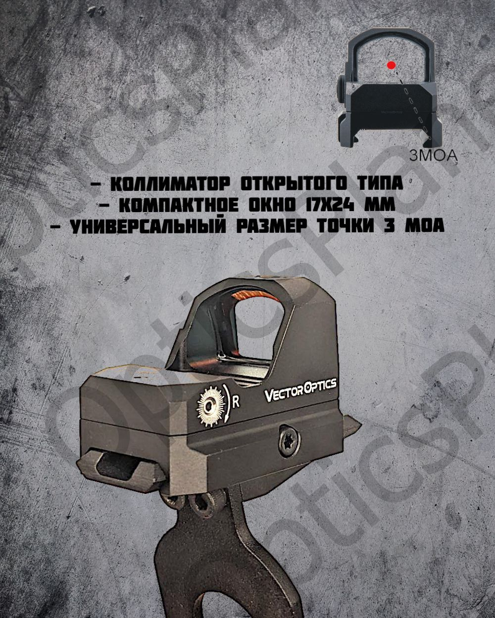 Коллиматорный прицел Vector Optics Frenzy 17x24, крепление на ружье MP-155