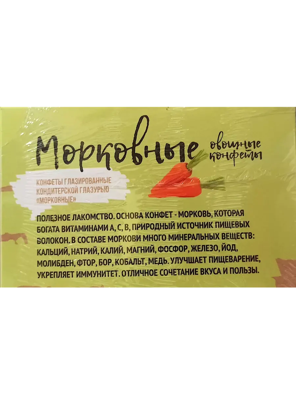 Конфеты Морковные и свекольное Настроение 270 гр