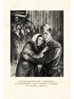 Судьба человека (Шолохов М.А.)