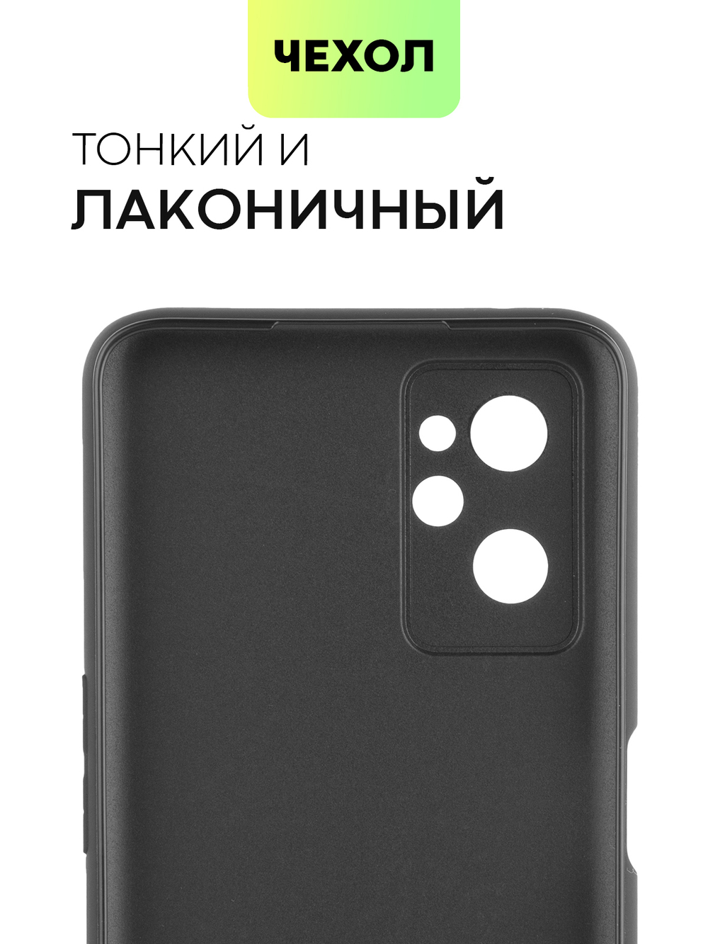 Чехол BROSCORP для realme 9i;Oppo A96 оптом (арт. RM-9i-COLOURFUL-BLACK)