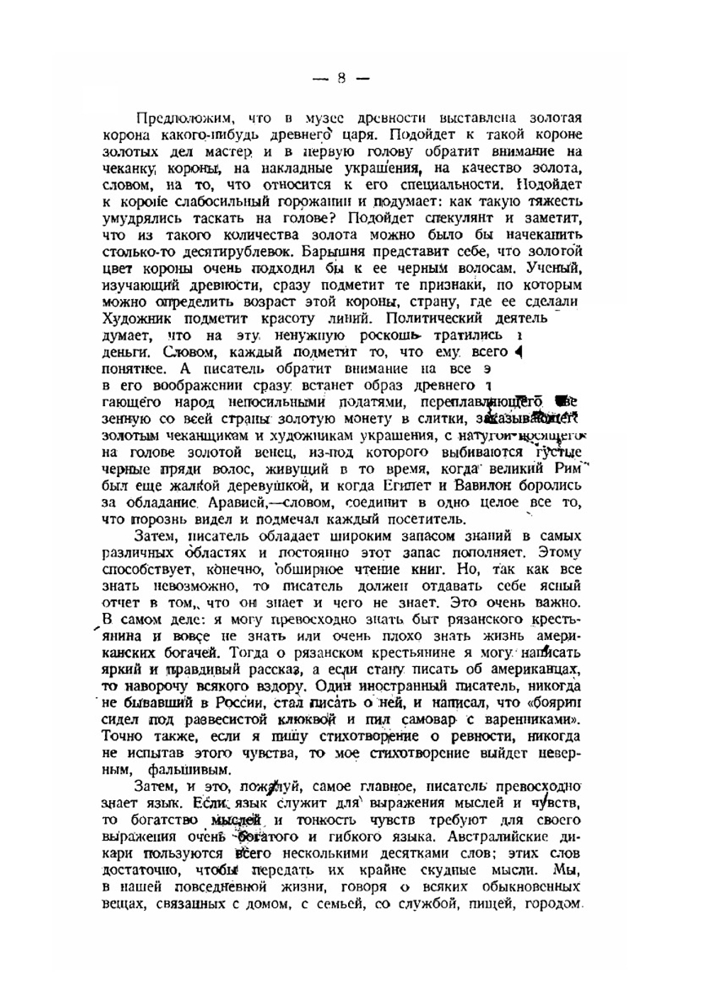 Как писать статьи, стихи и рассказы | Г.А. Шенгели