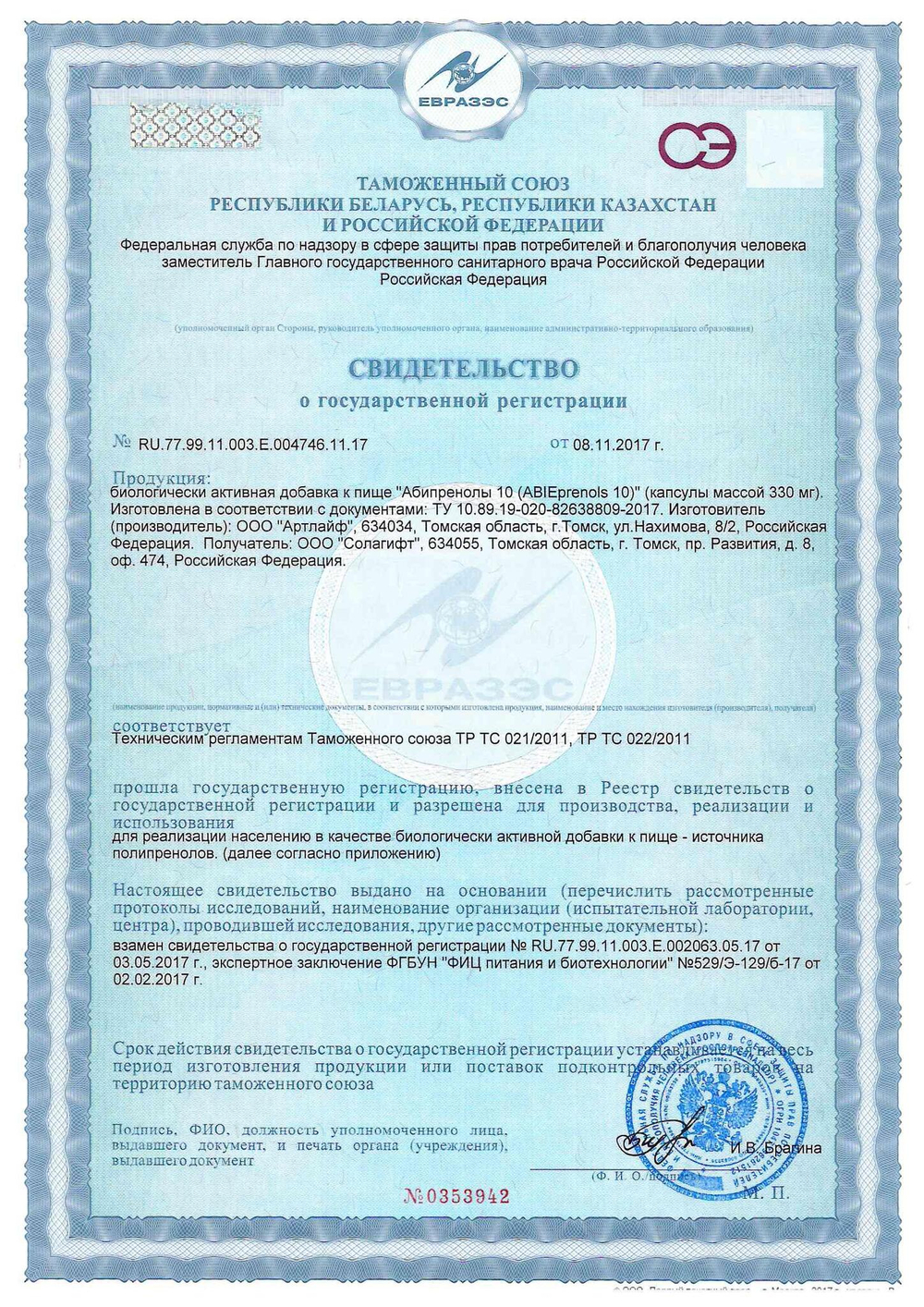 Концентрат полипренолов "Абипренолы 10". Поддержка здоровья печени и сердца.