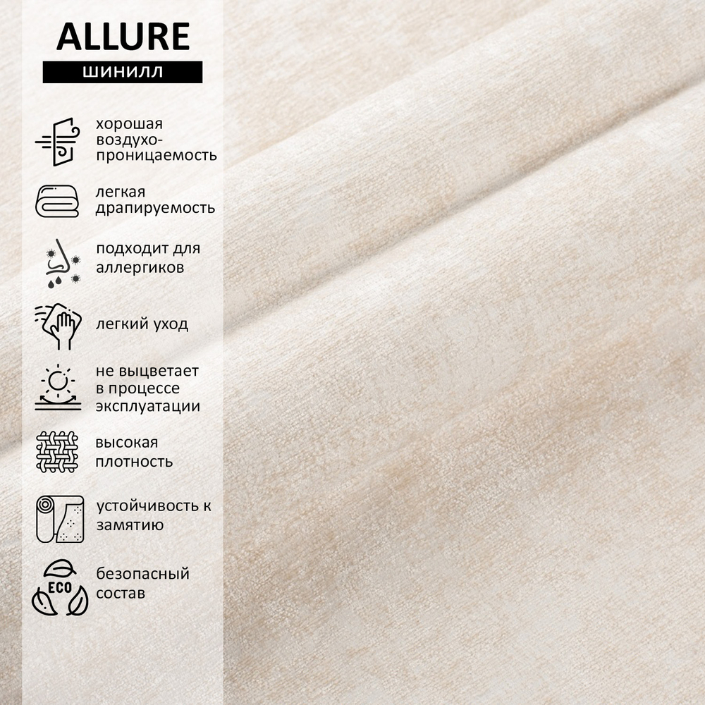 Шенилл Allure (Аллур) 01