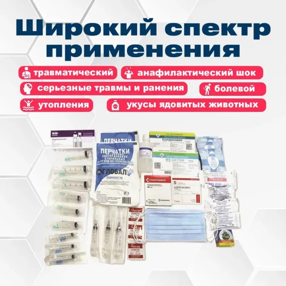 Набор для оказания первой помощи "Антишок" (футляр 8-2)