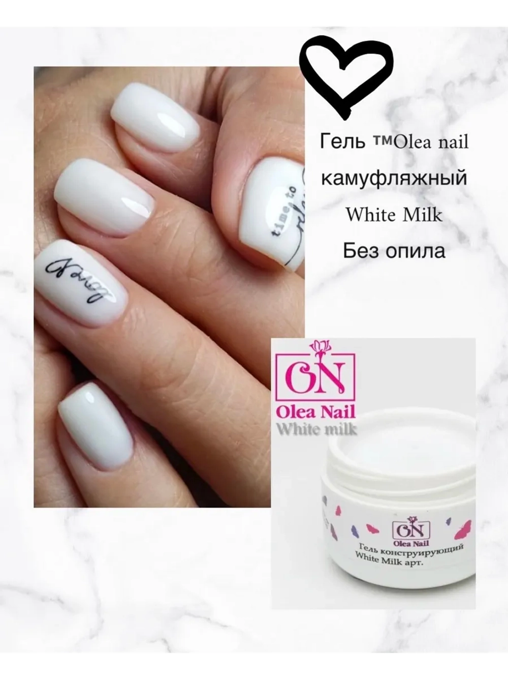 Гель конструирующий White Milk арт. 4247 100 мл