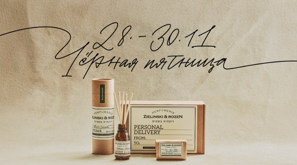 Black Friday в&nbsp;Zielinski&nbsp;&amp;&nbsp;Rozen