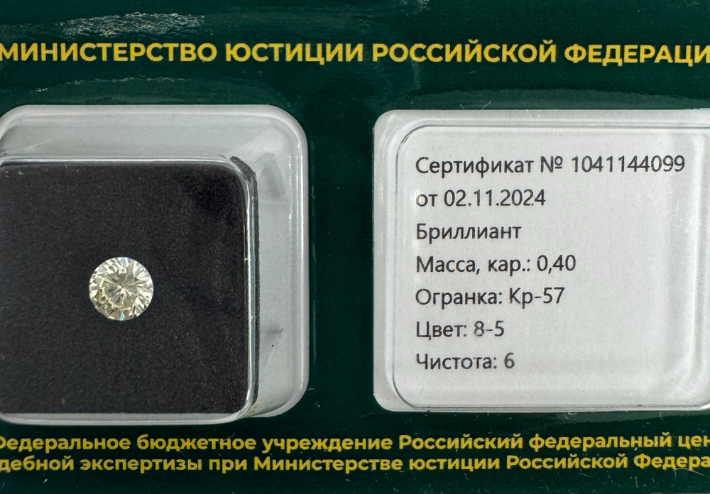 Бриллиант 1041144099 Кр-57-0,40-8-5/6 А