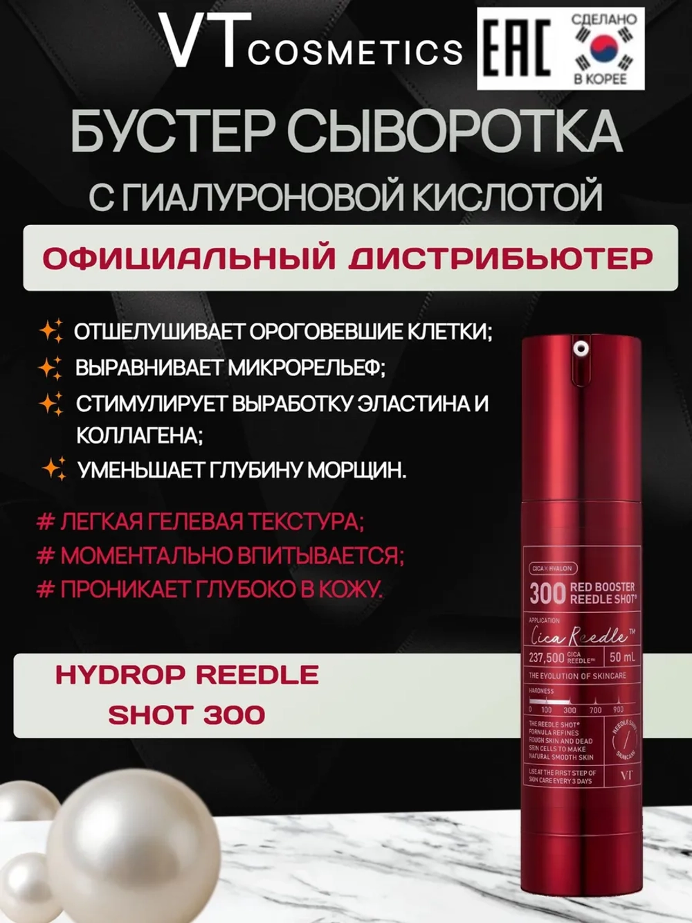Интенсивный бустер с микроиглами и антиоксидантами VT Cosmetics Red Booster Reedle Shot 300, 50 мл