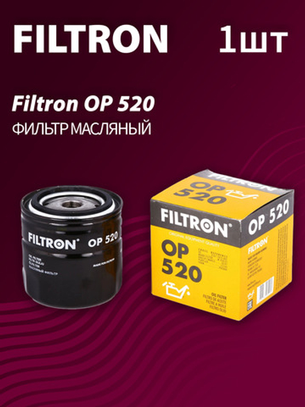 Фильтр масляный FILTRON OP520