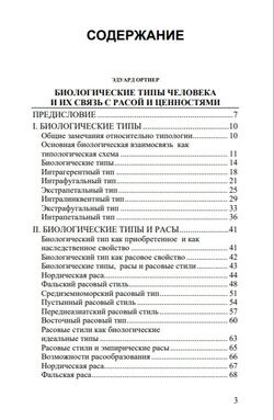 Биологические типы человека и их связь с расой и ценностями. Эдуард Ортнер