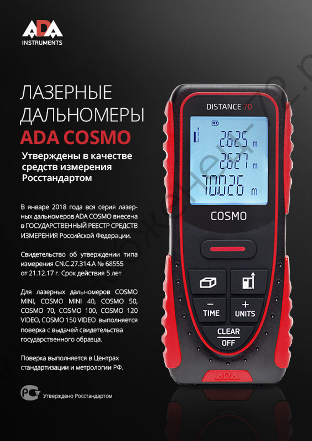 Лазерная рулетка ADA COSMO 70