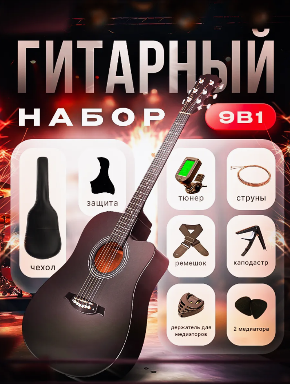 Акустическая гитара "38", с чехлом, 6 струн, 19 ладов, черная + 9 предметов