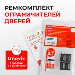 Ремкомплект ограничителей дверей Isuzu ASKA (II) BC; BJ; BF (2 двери, тип 5) 1990-1993