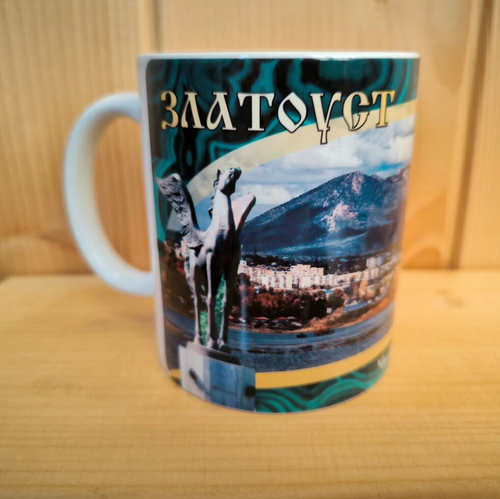 Кружка Златоуст Таганай керамика 300 мл №0013