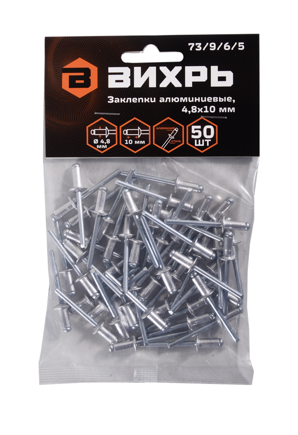Заклёпки алюминиевые Вихрь 4,8х10 мм, 50 шт.