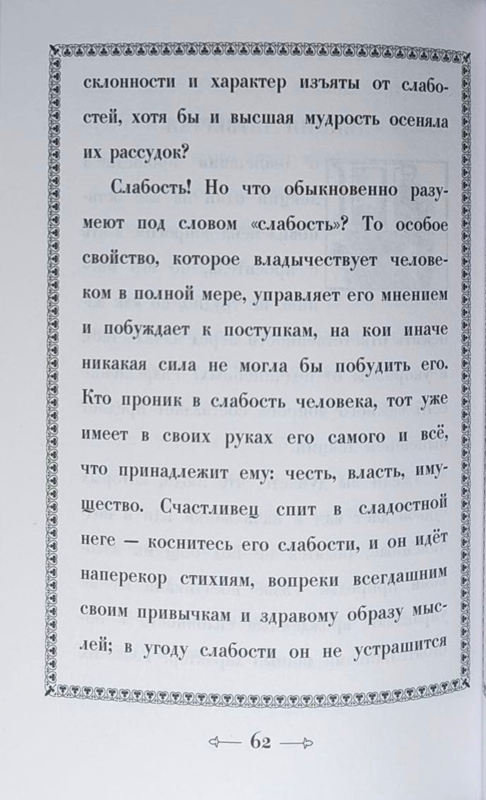 Искусство брать взятки. Рукопись, найденная в бумагах умершего титулярного советника Тяжалкина