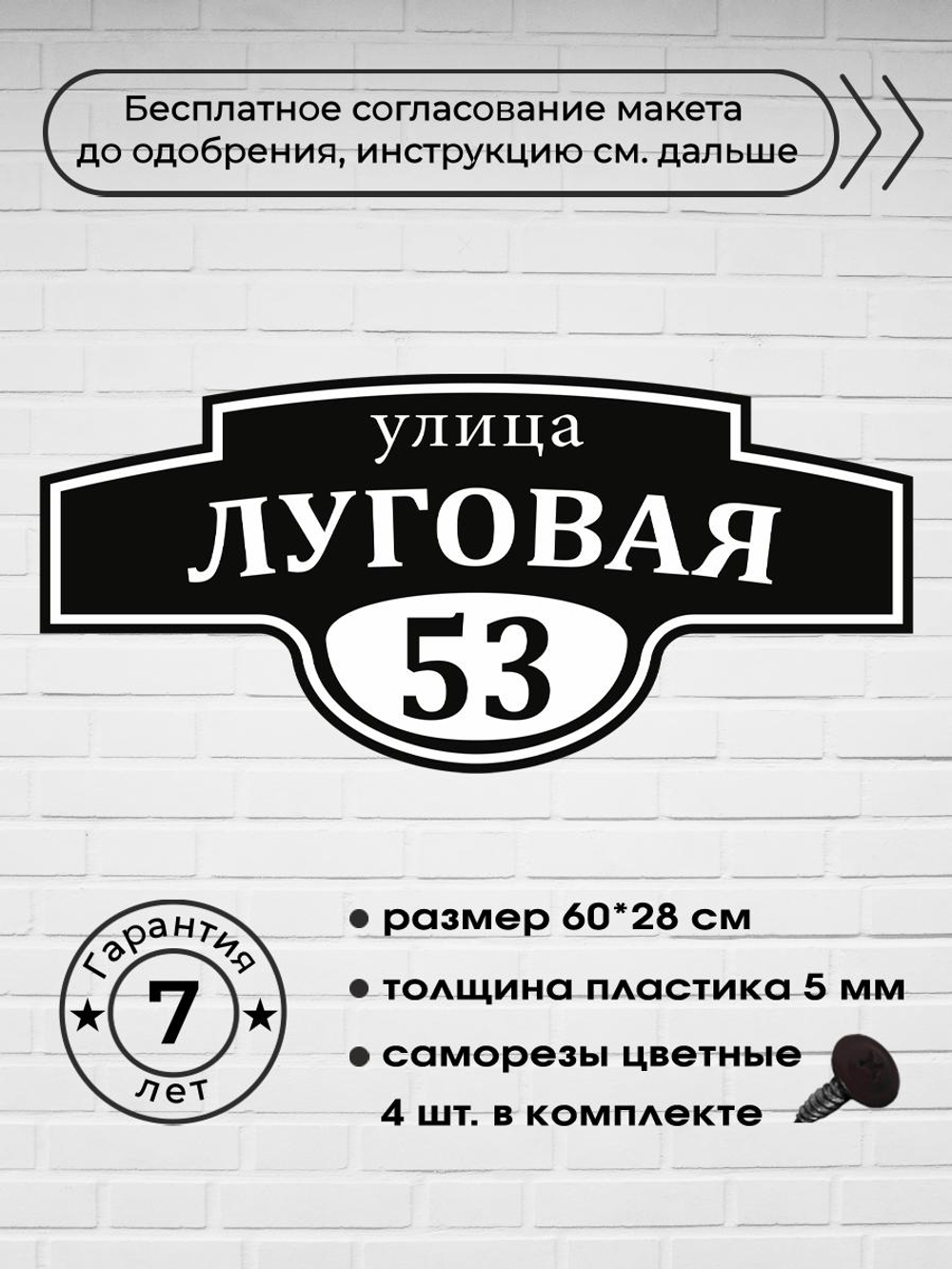 Адресная табличка на дом, 3006, 60х28 см.