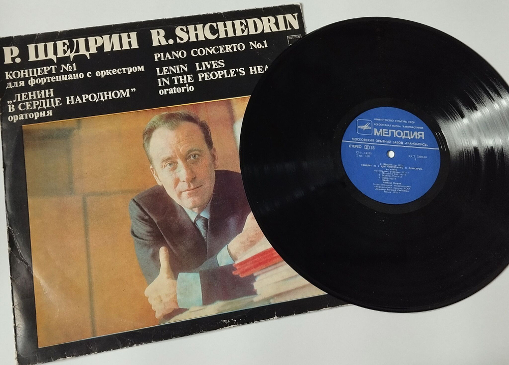 Винтажная виниловая пластинка LP Р. Щедрин, К. Паласио, А. Эшпай, А. Холминов Ленин В Сердце Народном (СССР 1971)