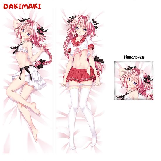 Дакимакура Райдер Черных Астольфо арт. 0464