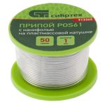 Припой с канифолью, D 1 мм, 50 г, POS61, на пластмассовой катушке Сибртех // 913365