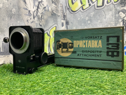 Vorsatz ПЗФ М42