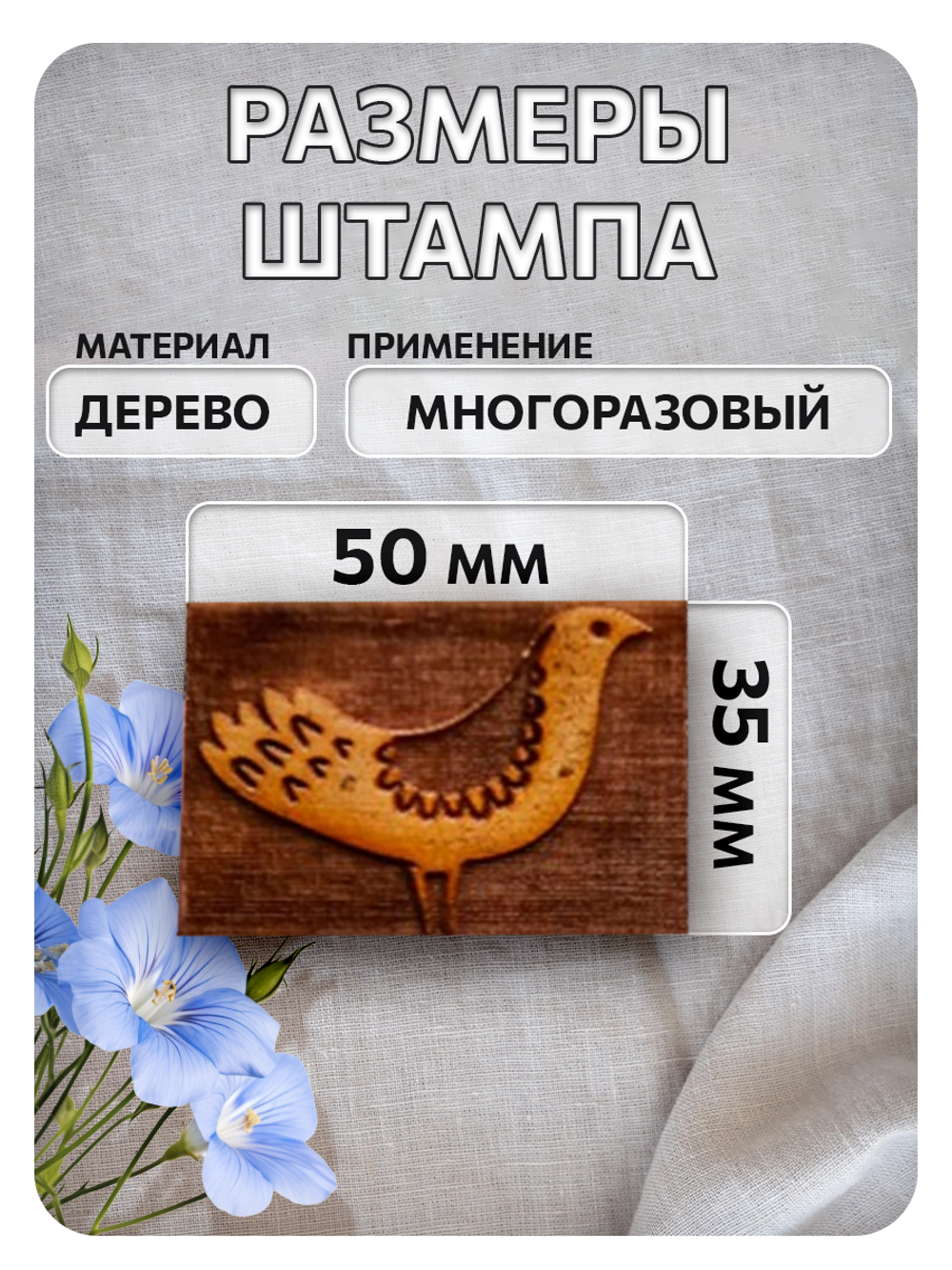 Комбо деревянный штамп 118 + белая по ткани 20 мл