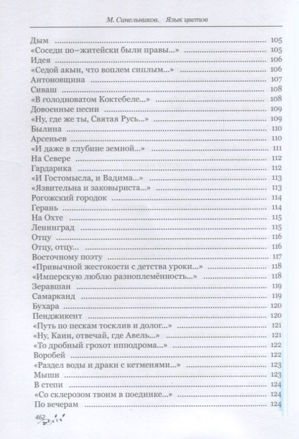 Язык цветов