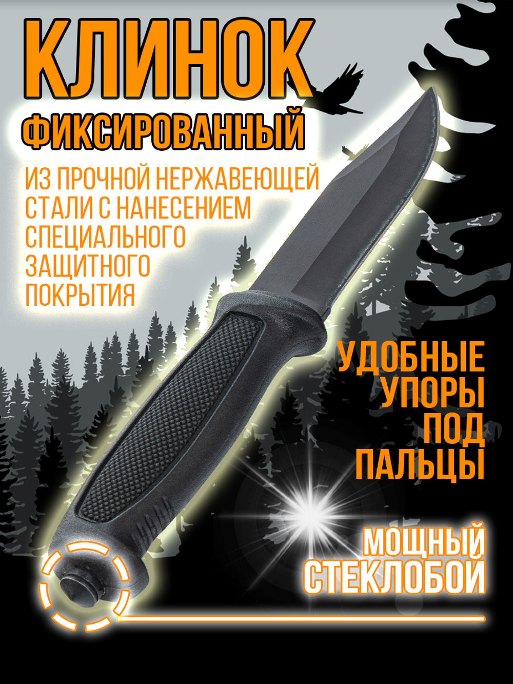 Нож туристический разделочный с фиксированным лезвием 120мм и стеклобоем/в ножнах.