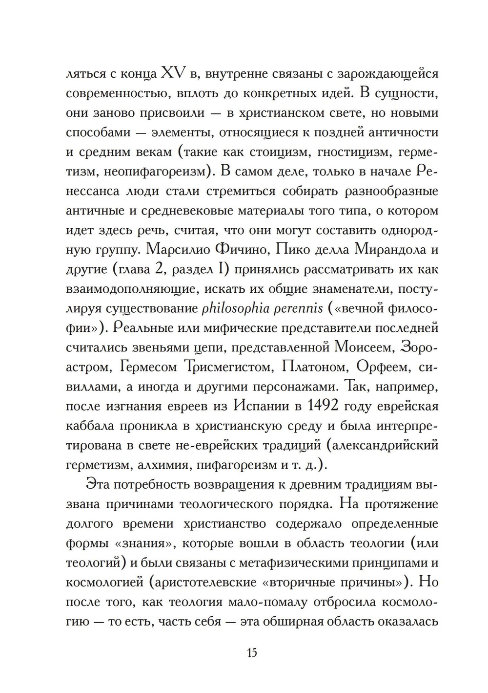 Западный эзотеризм. Краткая история (PDF)
