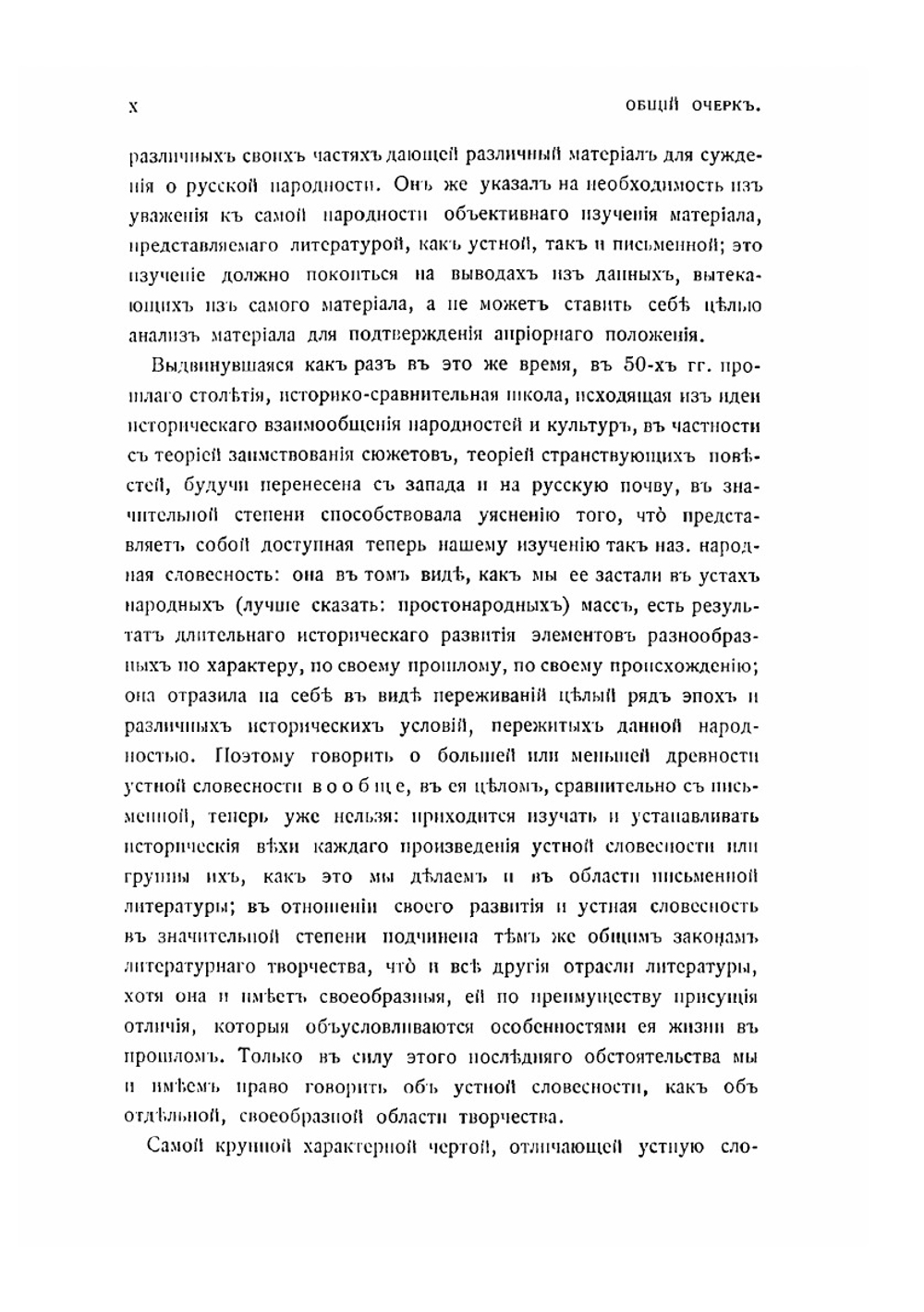 Былины. Том 1 | М. Н. Сперанский