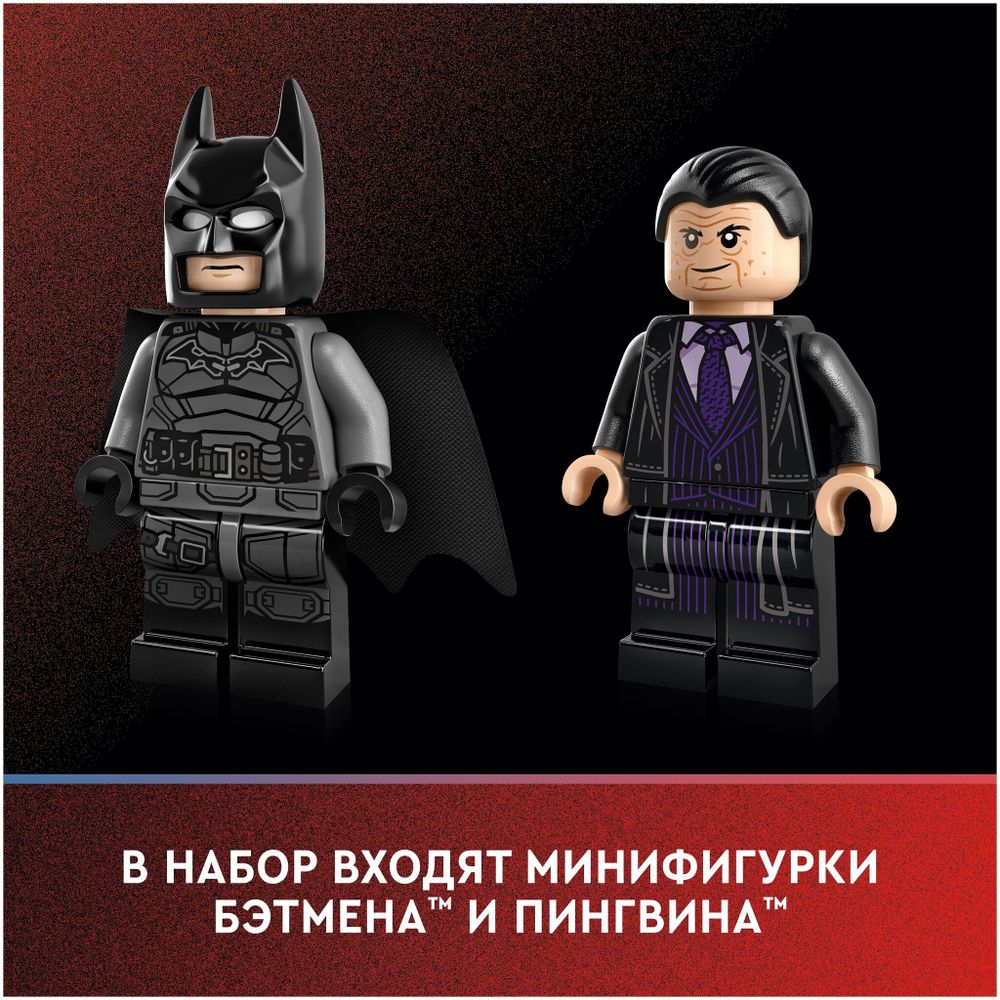 Конструктор LEGO DC Super Heroes 76181 Бэтмобиль: погоня за Пингвином