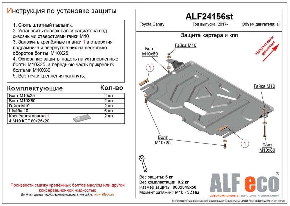 Защита картера и КПП (малая) (сталь 1,5 мм) для Toyota Camry (XV70) 2018-2023 (V - все) Alfeco.ALF24156st