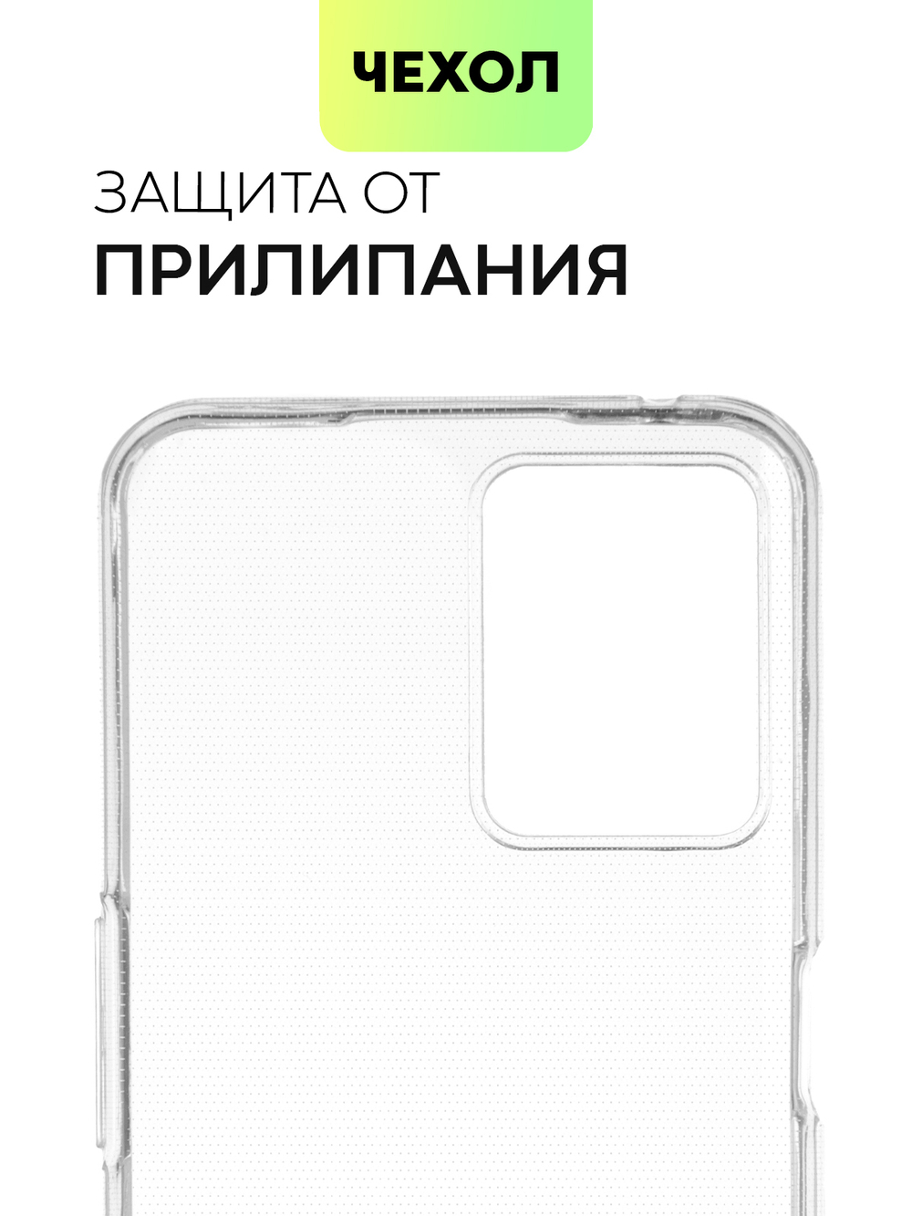 Чехол BROSCORP для realme 9 Pro 5G;realme 9 5G оптом (арт. RM-9PRO-TPU-TRANSPARENT)