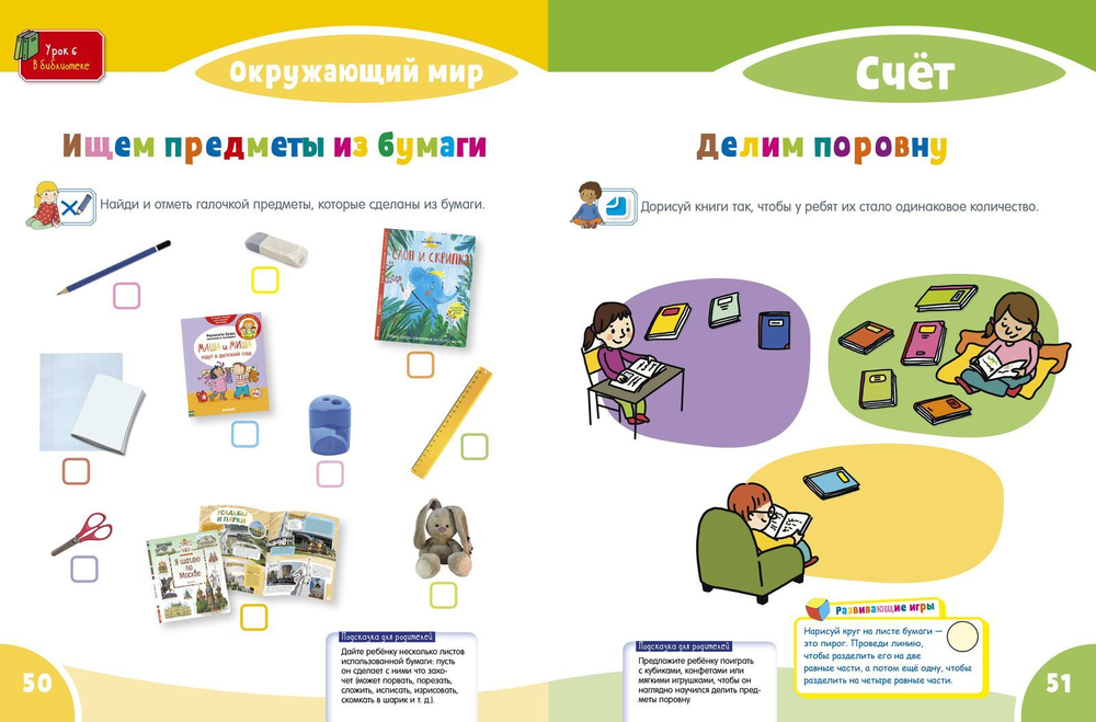 Развивайся и играй! Мой умный малыш. 5-6 лет