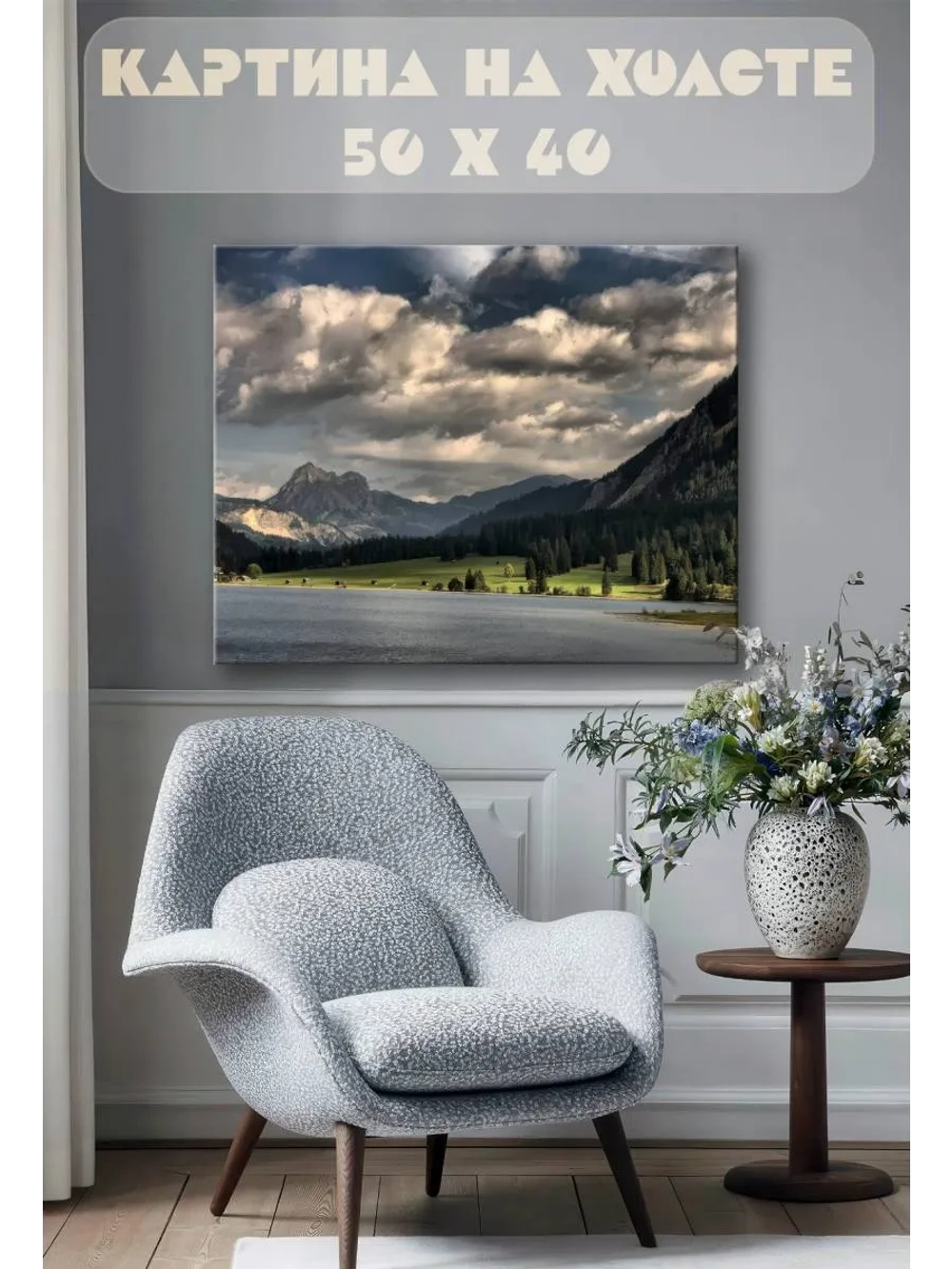 Картина на стену 40 X 50 Горный пейзаж