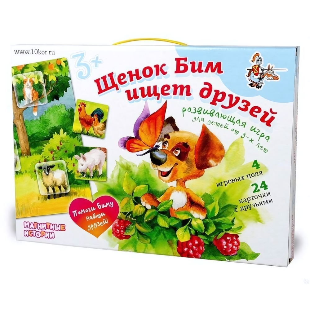 Магнитные истории "Щенок Бим ищет друзей" (Т-Ц)