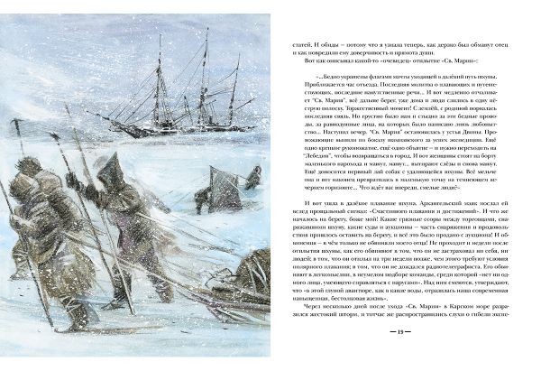 Два капитана. В 2-х томах (Страна приключений). В.Каверин