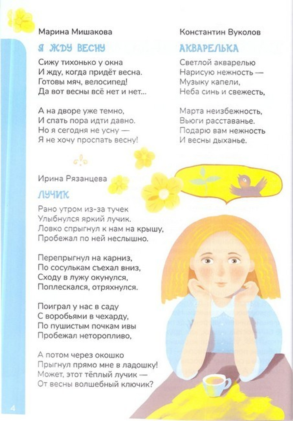 Чем красна весна?