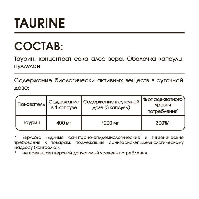 Таурин, Taurine, Elivica, 150 вегетарианских капсул 2