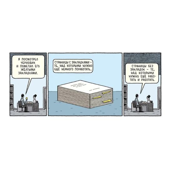 Комикс Месть библиотекарей