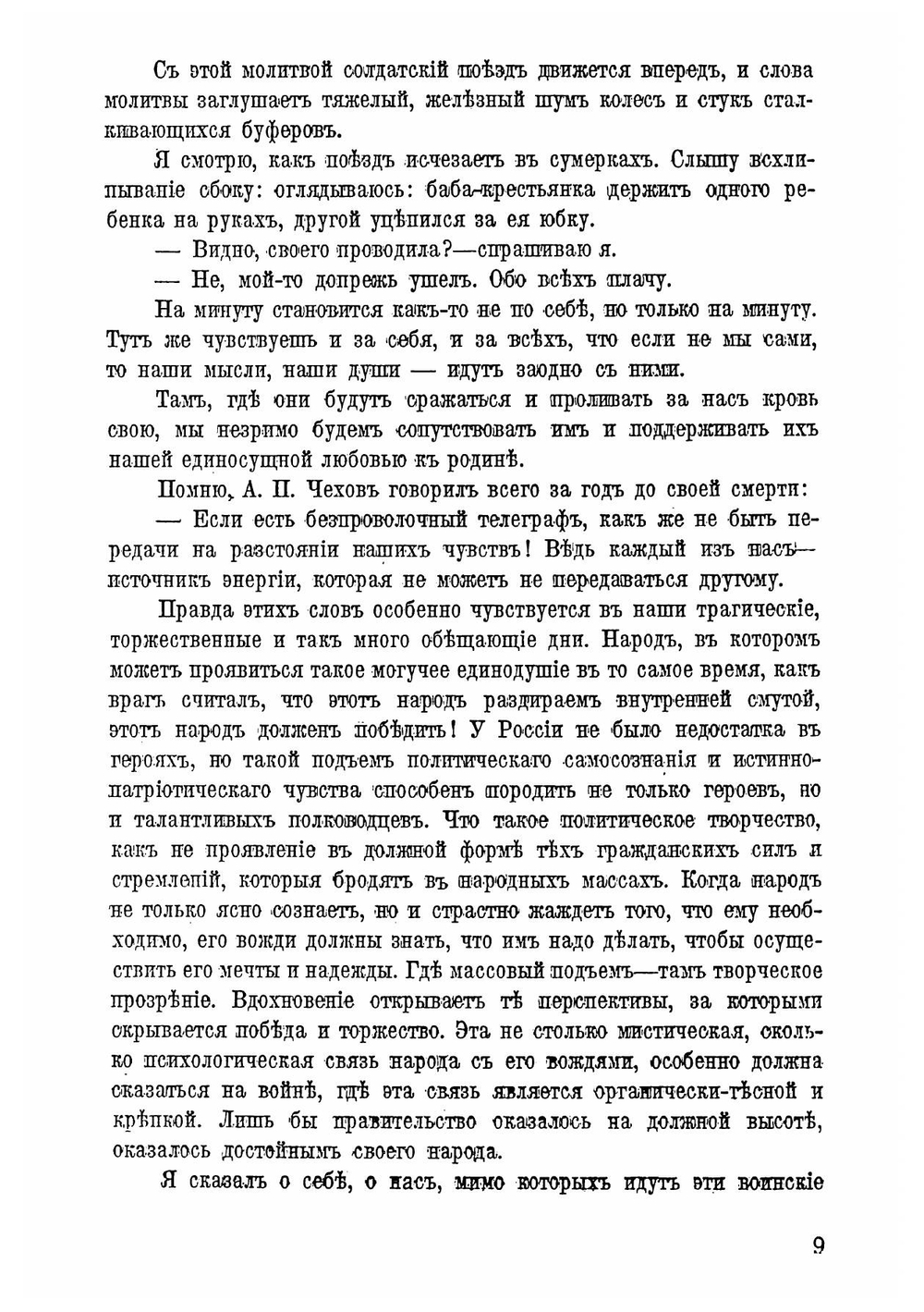 С войны. Очерки | Федоров Александр Митрофанович