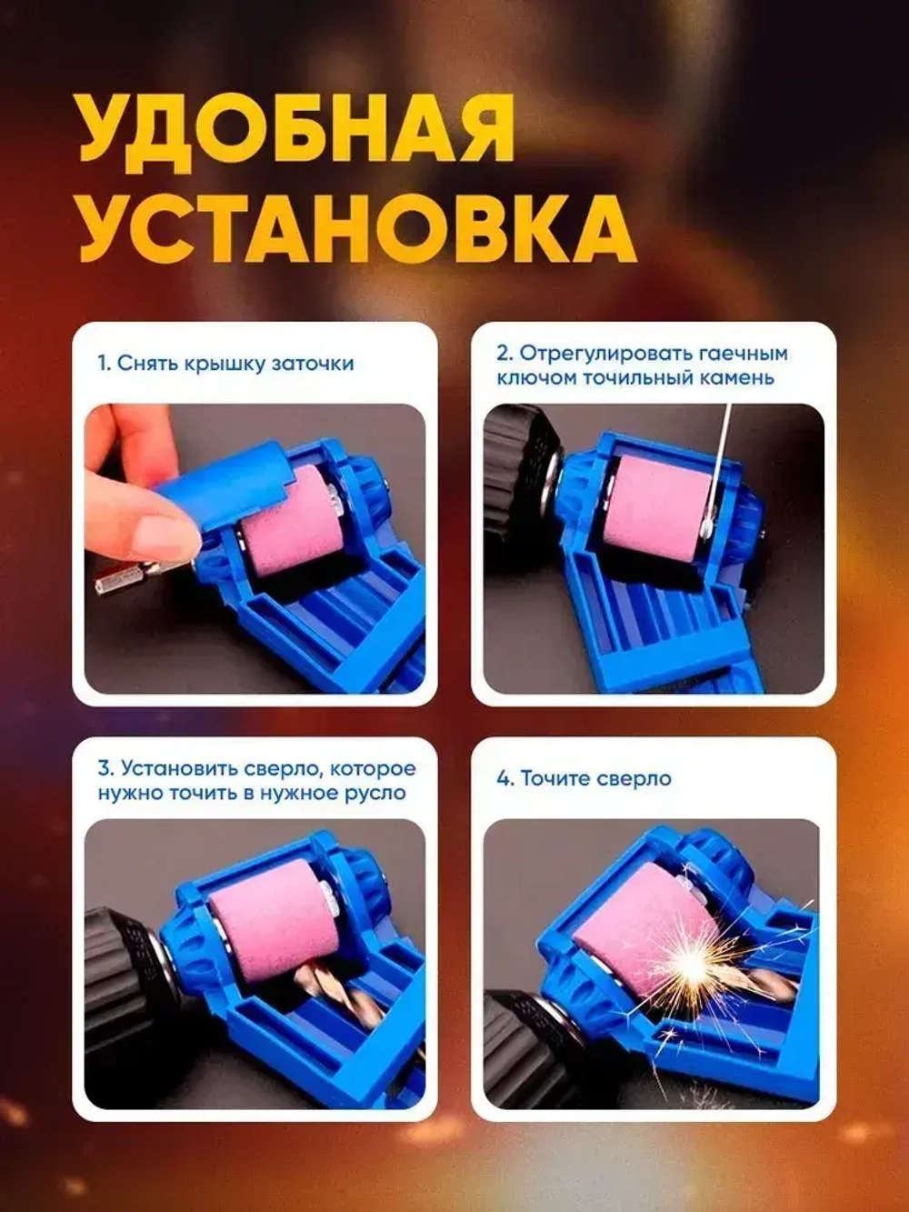 Точилка для сверла, насадка инструмент на дрель для заточки ЮнионДом