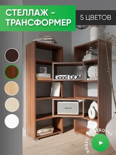 Стеллаж трансформер