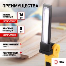 Светодиодный фонарь ЭРА Рабочие Практик AA-901 многофункциональный СОВ+LED 3Вт магнит, крючок, клипса