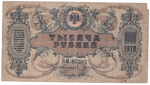 Ростов на Дону 1000 рублей 1919