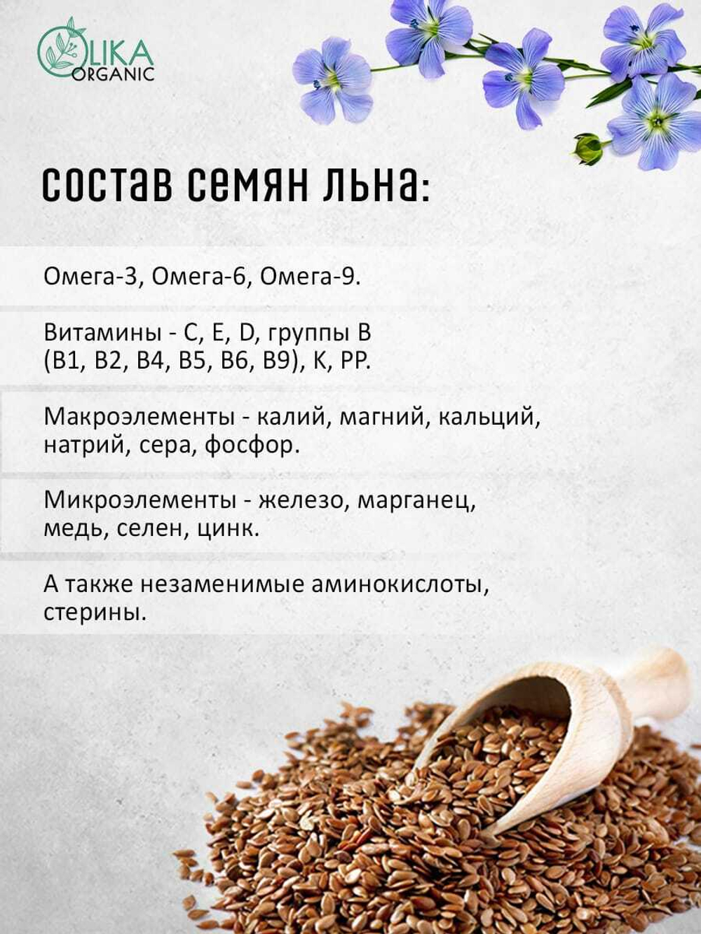 Семена льна