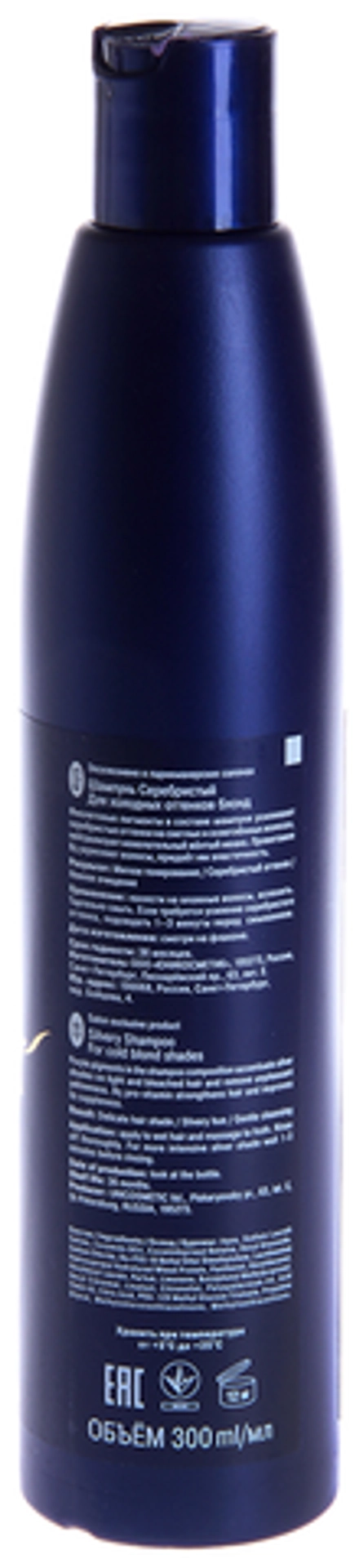 Шампунь оттеночный серебристый для холодных оттенков блонд / Curex Color Intense 300 мл