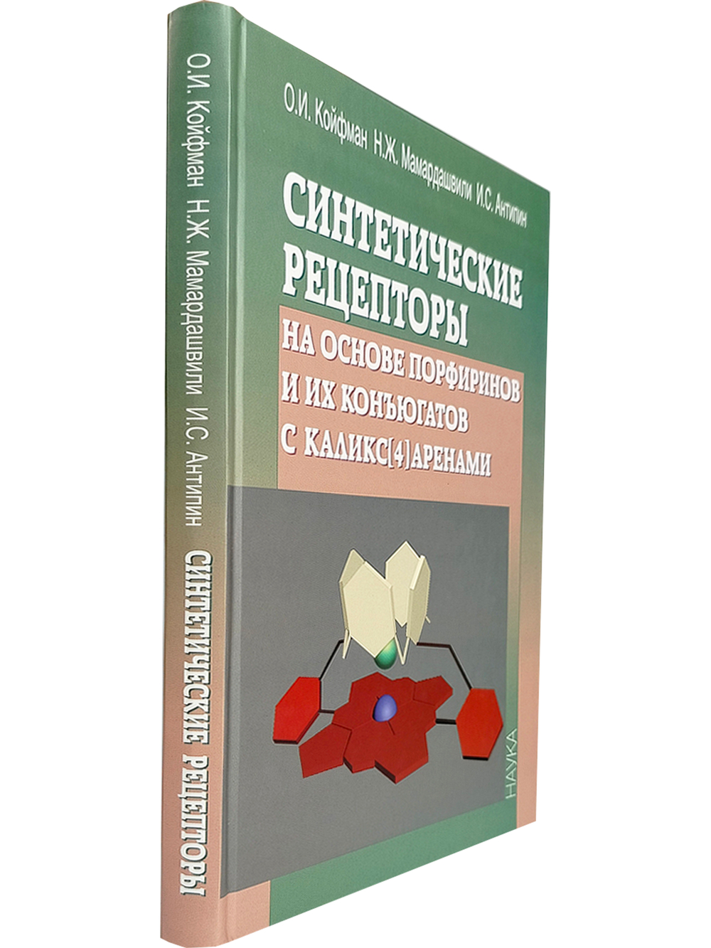 Синтетические рецепторы на основе порфиринов и их конъюгатов.