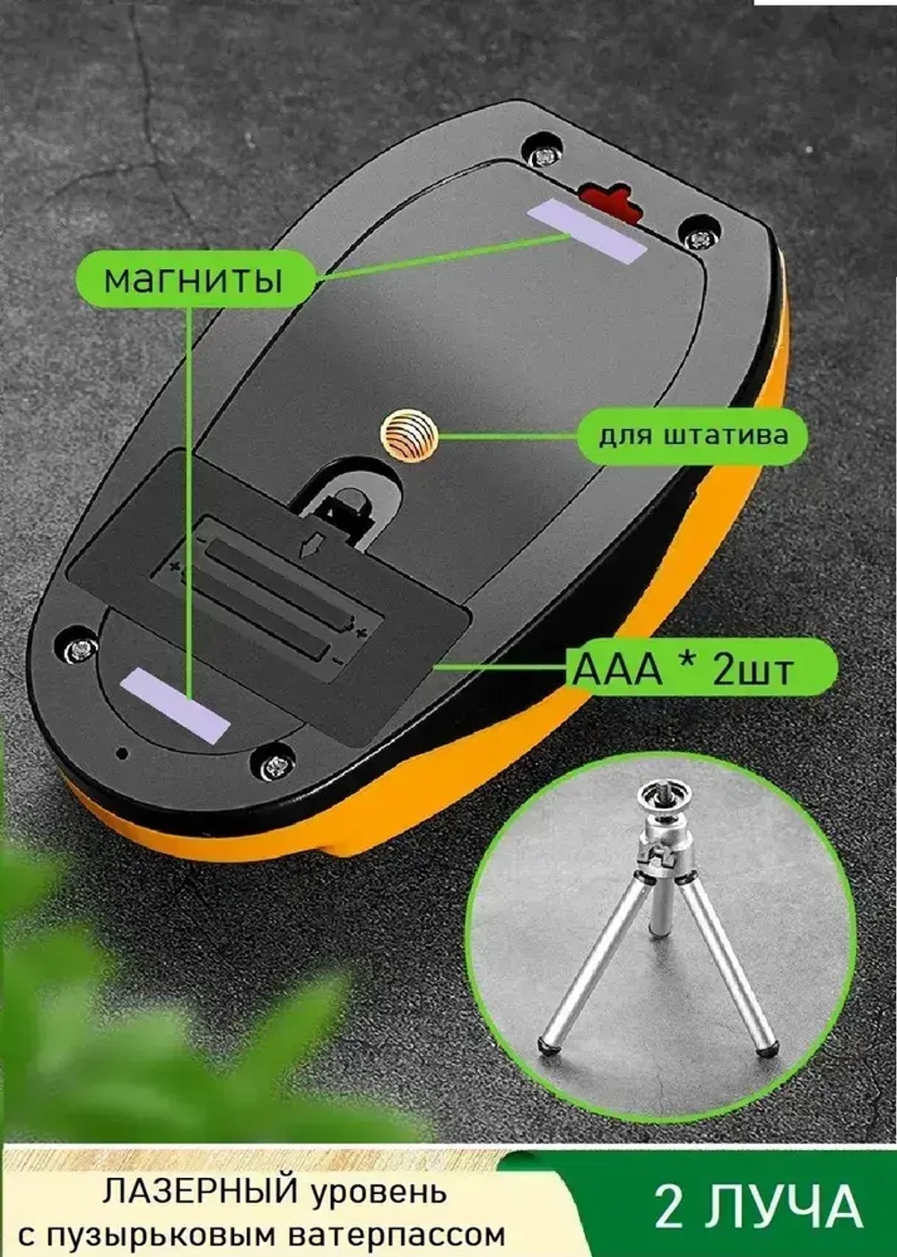 Лазерный уровень/нивелир Красныйлуч