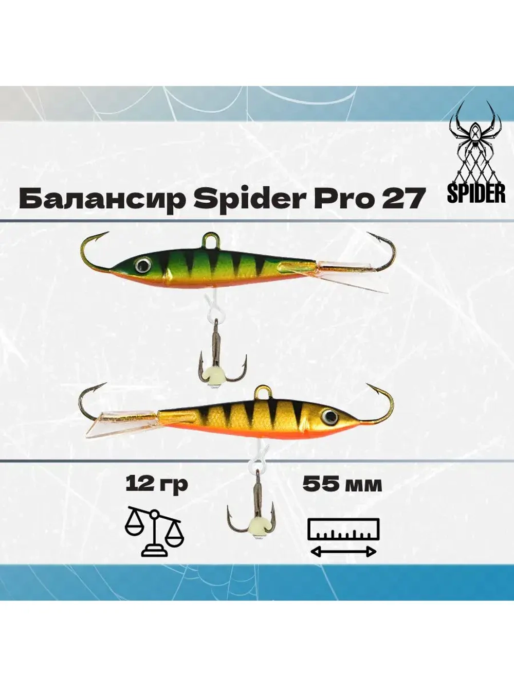 Балансир рыболовный Pro 27 12гр, 55мм, цвет 25F